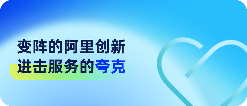 变阵的阿里创新，智能信息夸克事业部成立-夸克APP